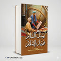كتاب رسائل السلام ورسل الاسلام يوسف الدجوي