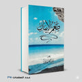 طعم الإيمان عزيز العشماوي