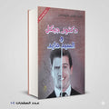 دكتور جيكل والسيد هايد روبرت ستيفنسن