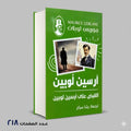 القبض على آرسين لوبين