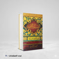 الوسيلة الأدبية إلى العلوم العربية حسين المرصفي