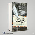 رسائل الاحزان مصطفى صادق الرافعي