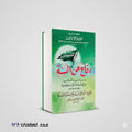 دفاع عن السنة محمد بن احمد ابو شهبة