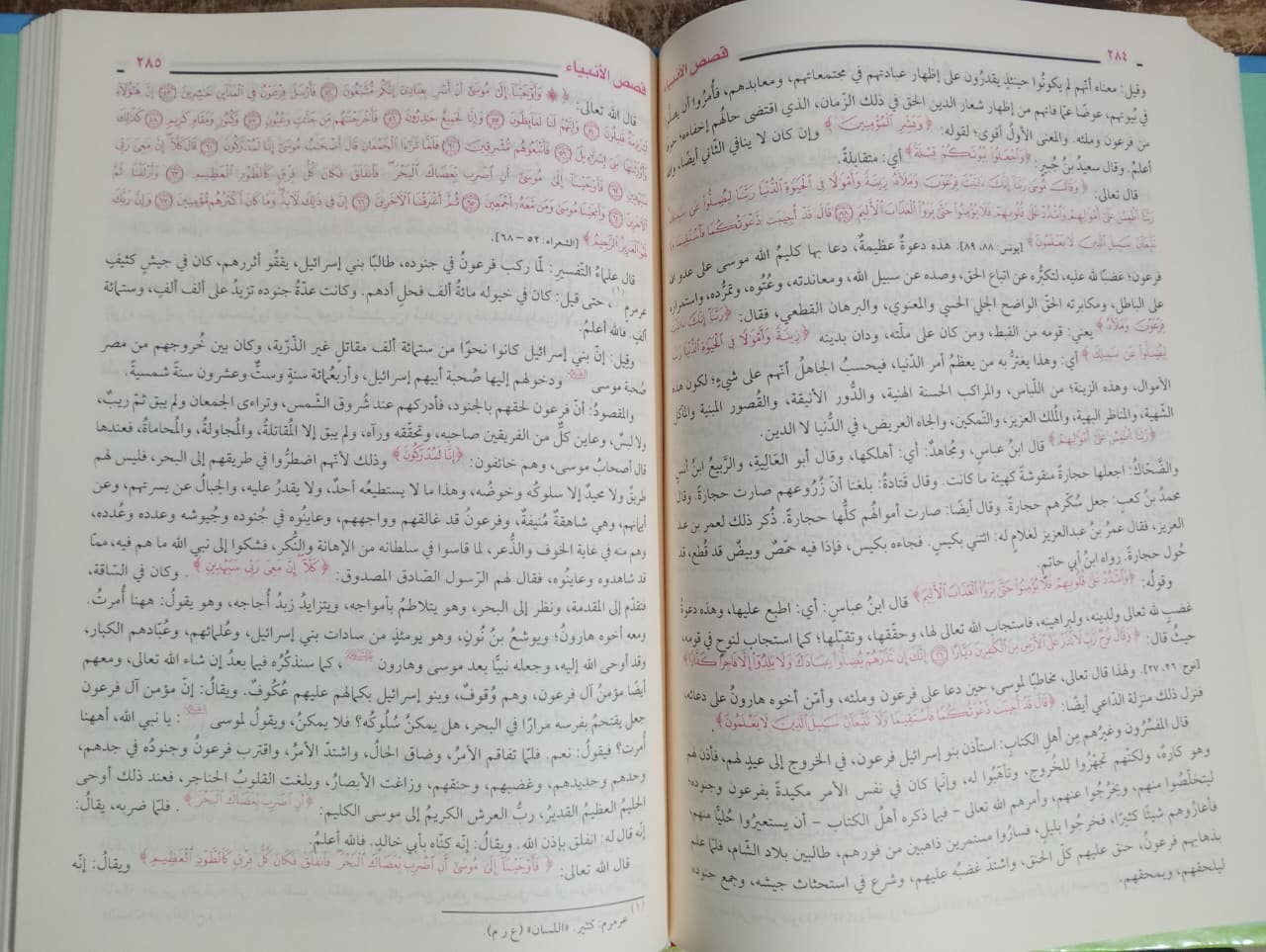 كتاب قصص الانبياء للأمام ابن كثير