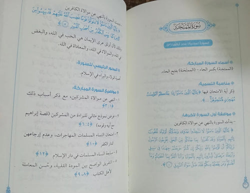 أول مره أتدبر القرآن عادل محمد خليل