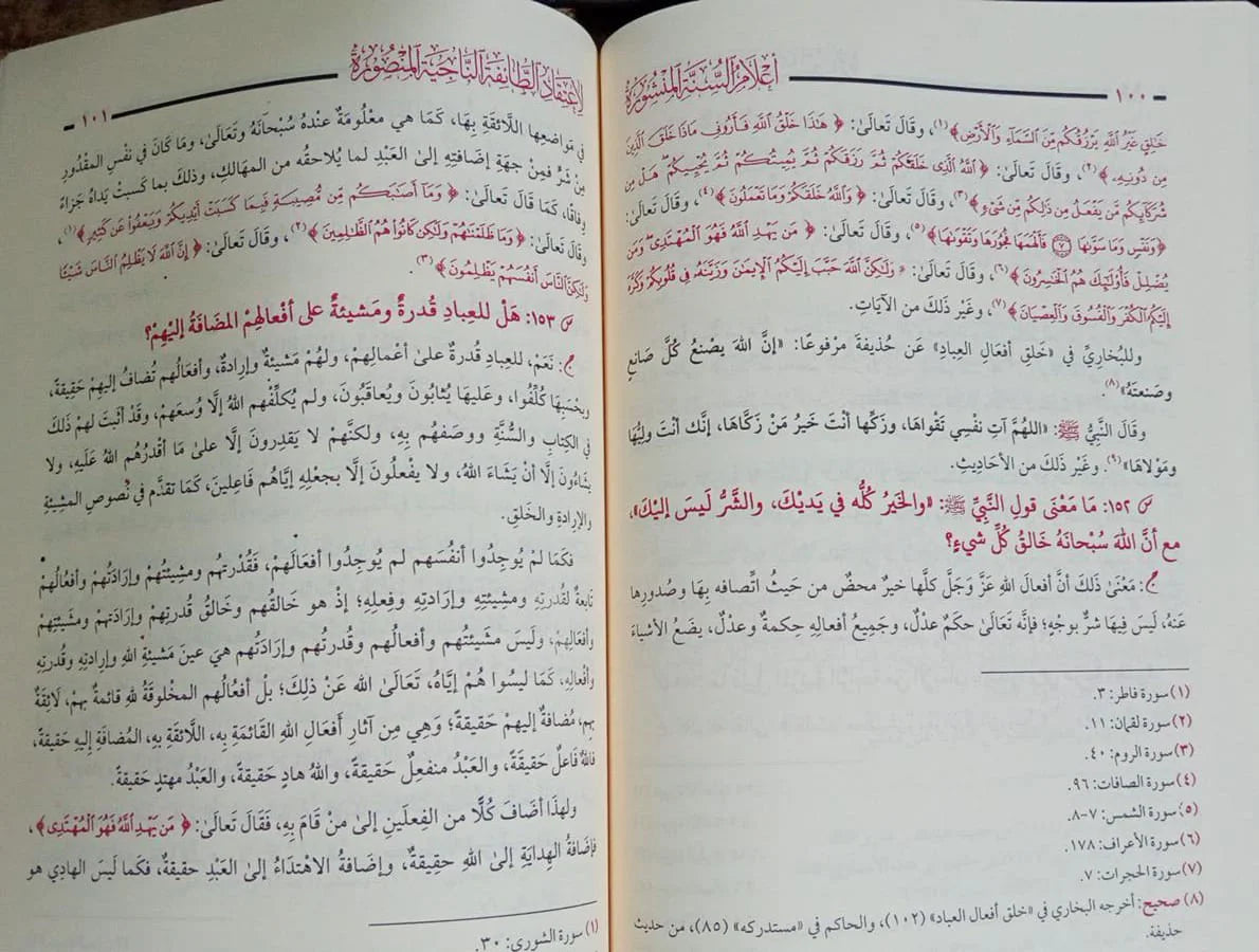 200 سؤال في العقيدة حافظ الحكمي