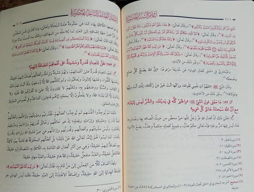 200 سؤال في العقيدة حافظ الحكمي