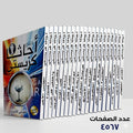 مجموعة أجاثا كريستي (20 كتاب)