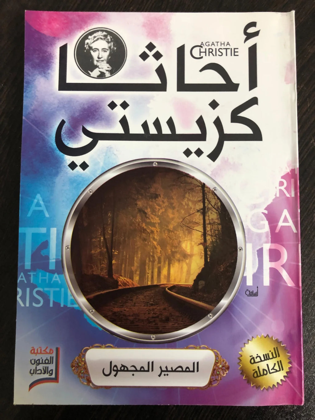 مجموعة أجاثا كريستي (20 كتاب)