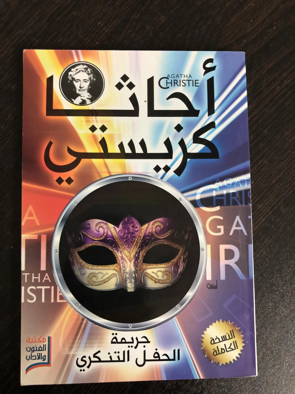 مجموعة أجاثا كريستي (20 كتاب)