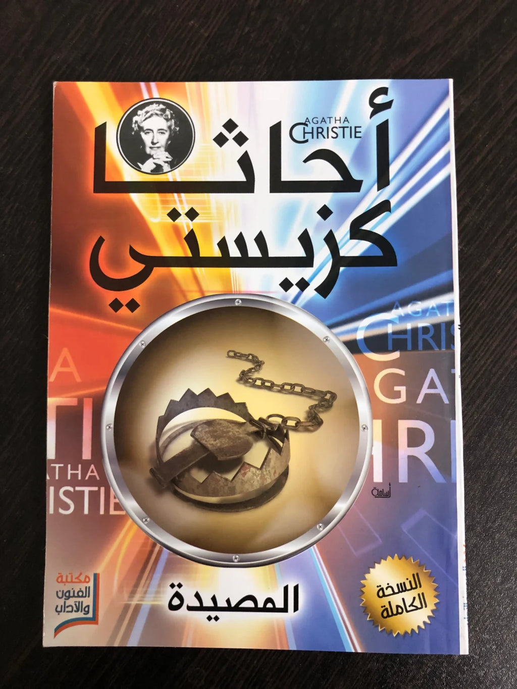 مجموعة أجاثا كريستي (20 كتاب)