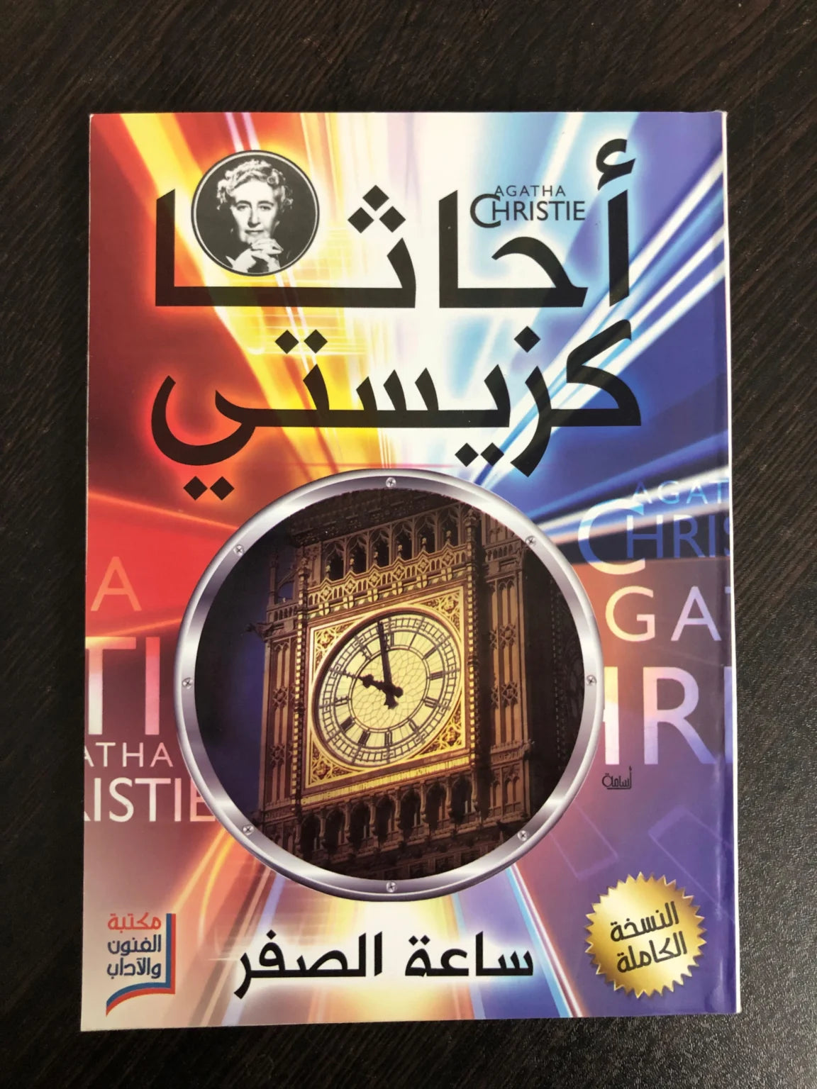 مجموعة أجاثا كريستي (20 كتاب)