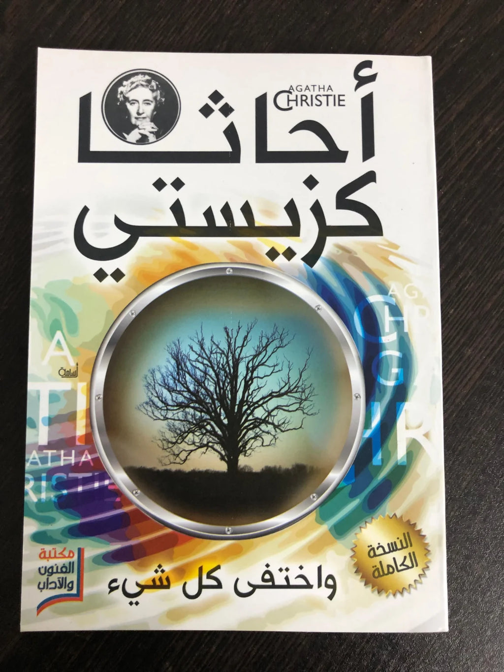 مجموعة أجاثا كريستي (20 كتاب)