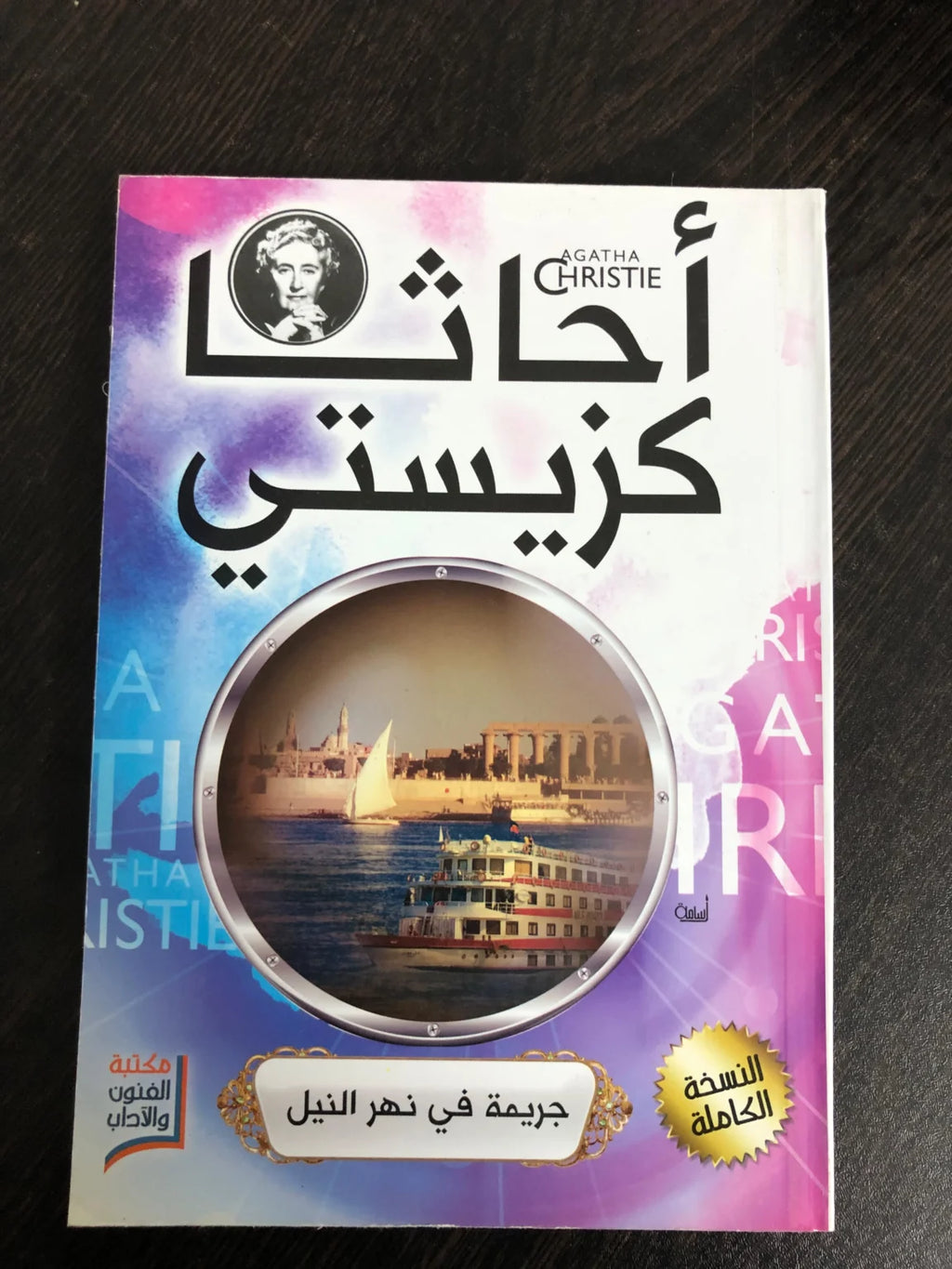مجموعة أجاثا كريستي (20 كتاب)
