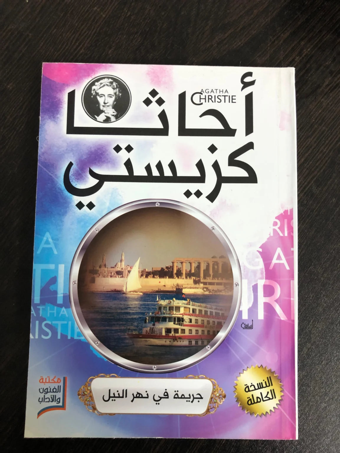 مجموعة أجاثا كريستي (20 كتاب)