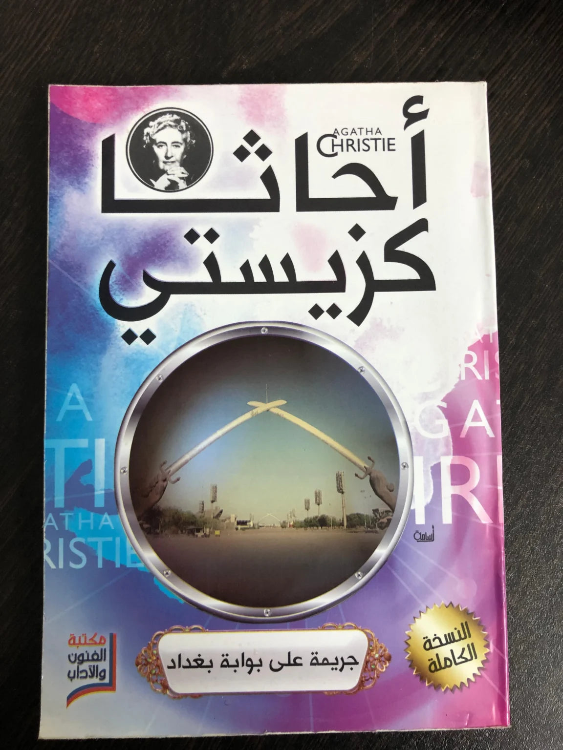 مجموعة أجاثا كريستي (20 كتاب)