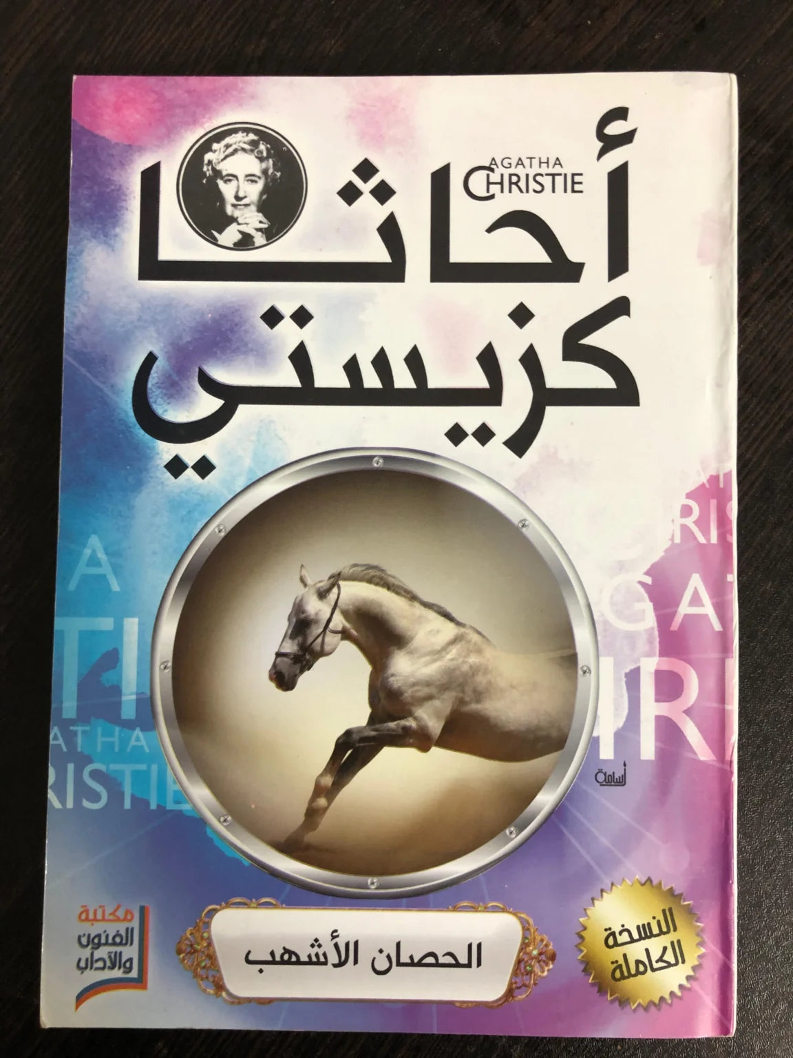مجموعة أجاثا كريستي (20 كتاب)