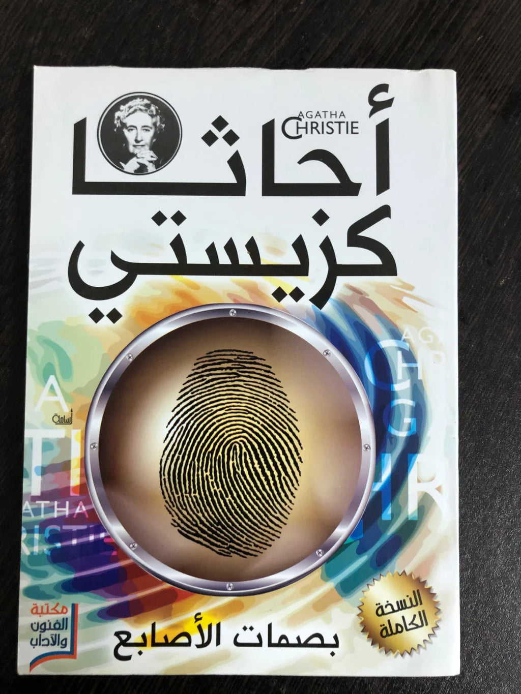 مجموعة أجاثا كريستي (20 كتاب)