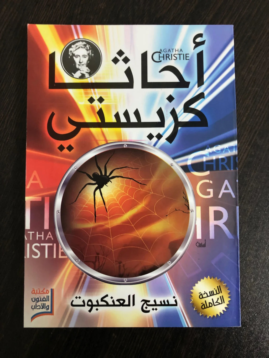 مجموعة أجاثا كريستي (20 كتاب)