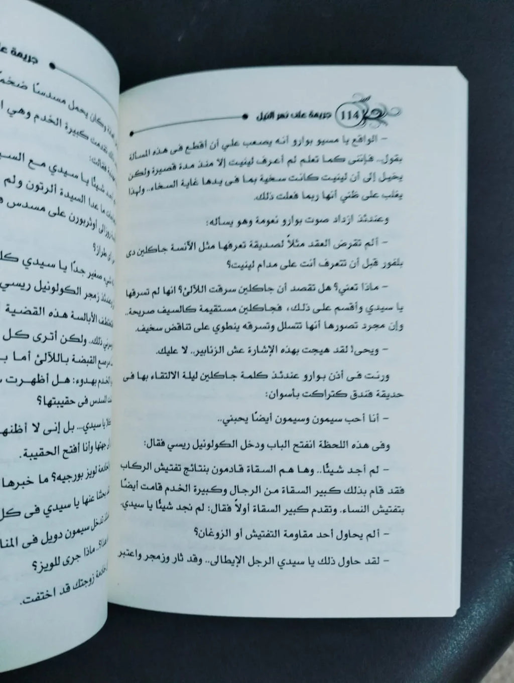 رواية جريمة في نهر النيل أجاثا كريستي