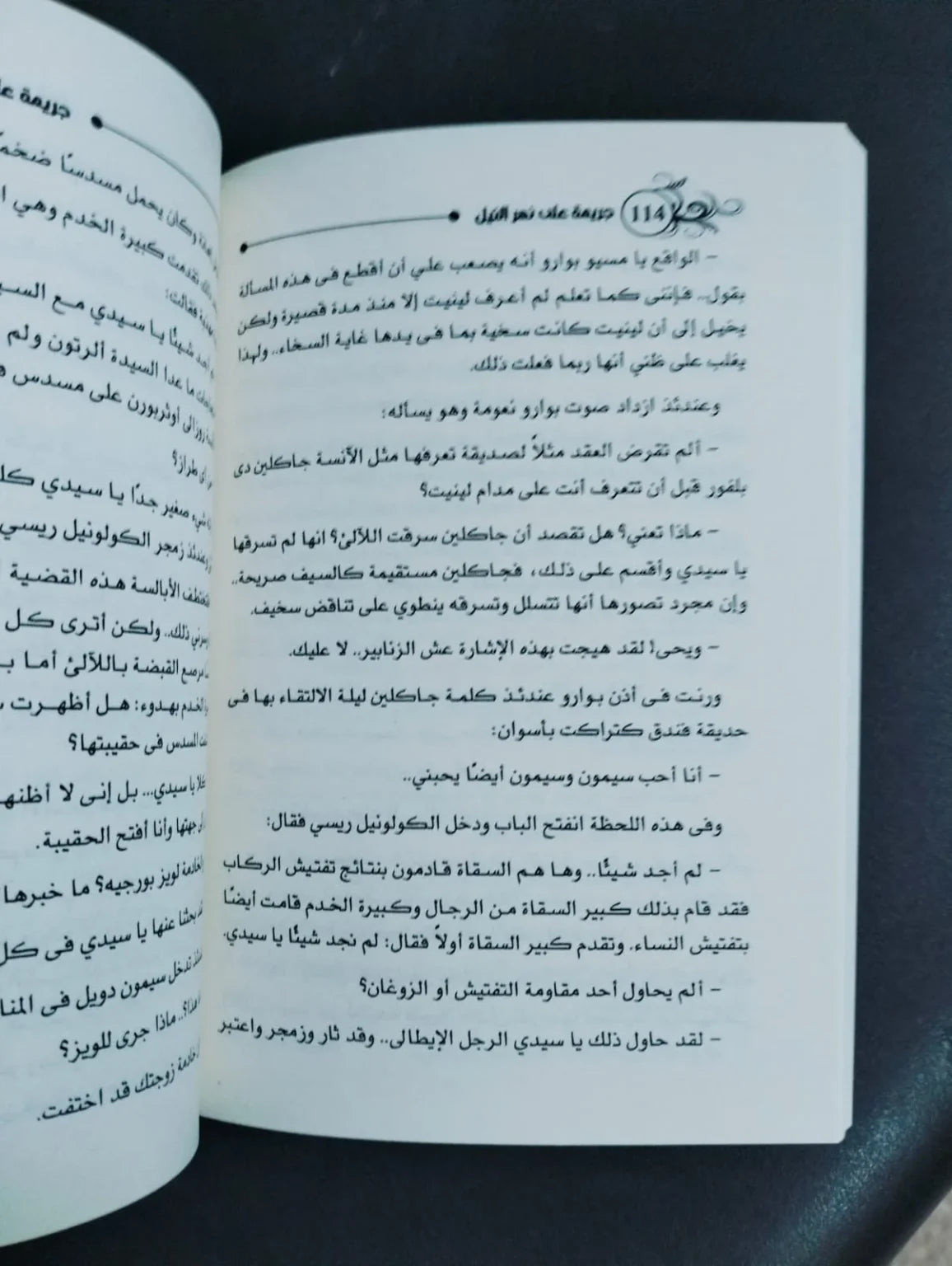 رواية جريمة في نهر النيل أجاثا كريستي