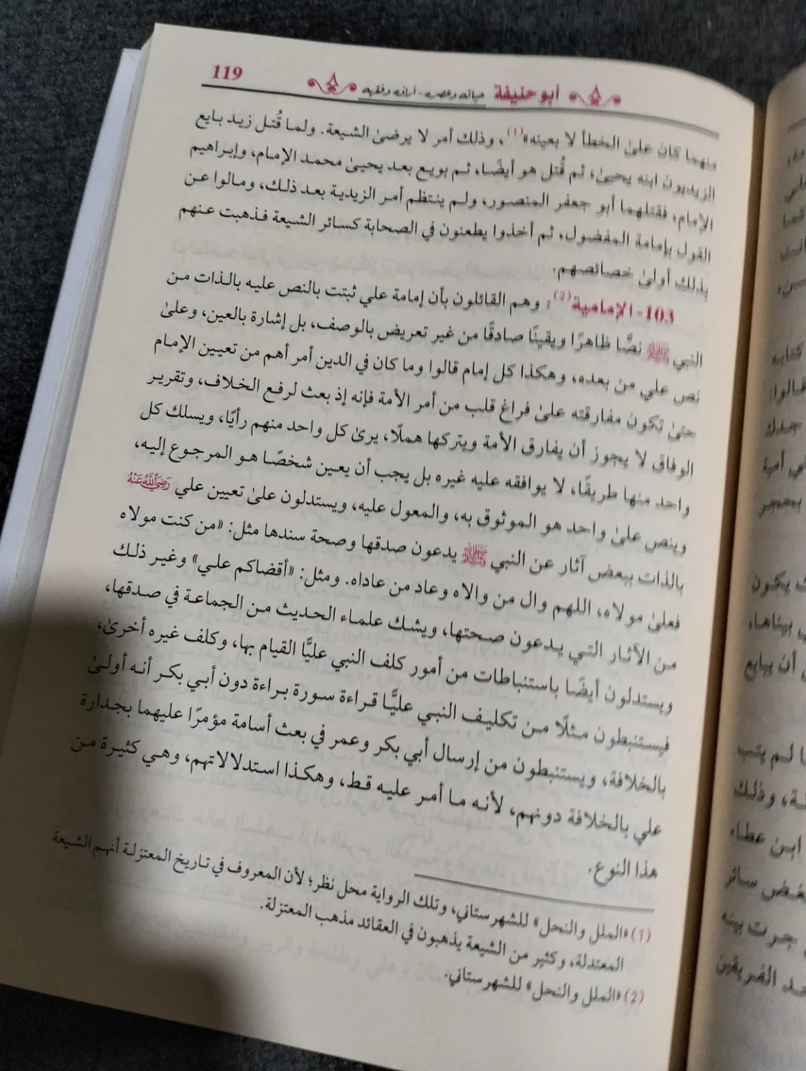الامام ابو حنيفه حياته وعصره اّراؤه وفقهه