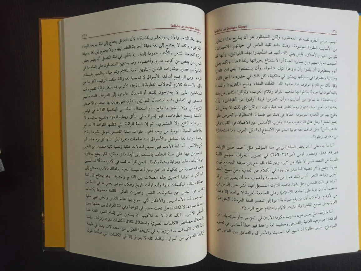 حصوننا مهددة من داخلها محمد حسين
