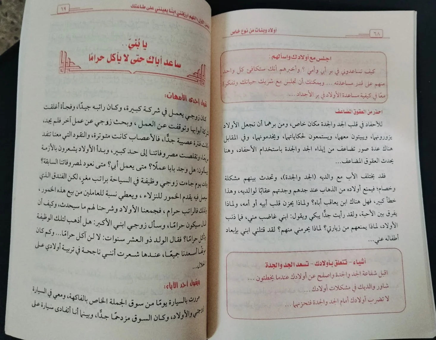 اولاد وبنات من نوع خاص عبد الله محمد عبد