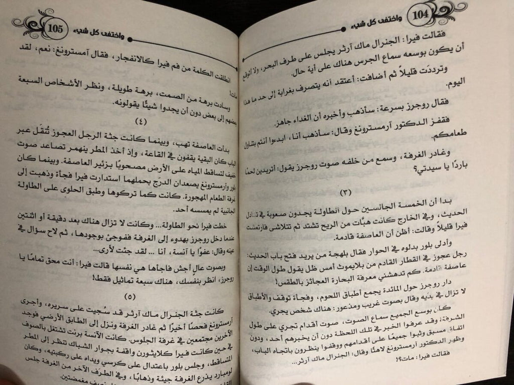 رواية واختفي كل شئ أجاثا كريستي