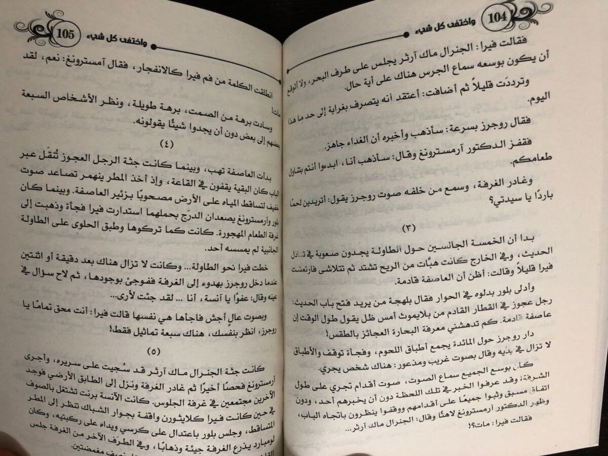 رواية واختفي كل شئ أجاثا كريستي