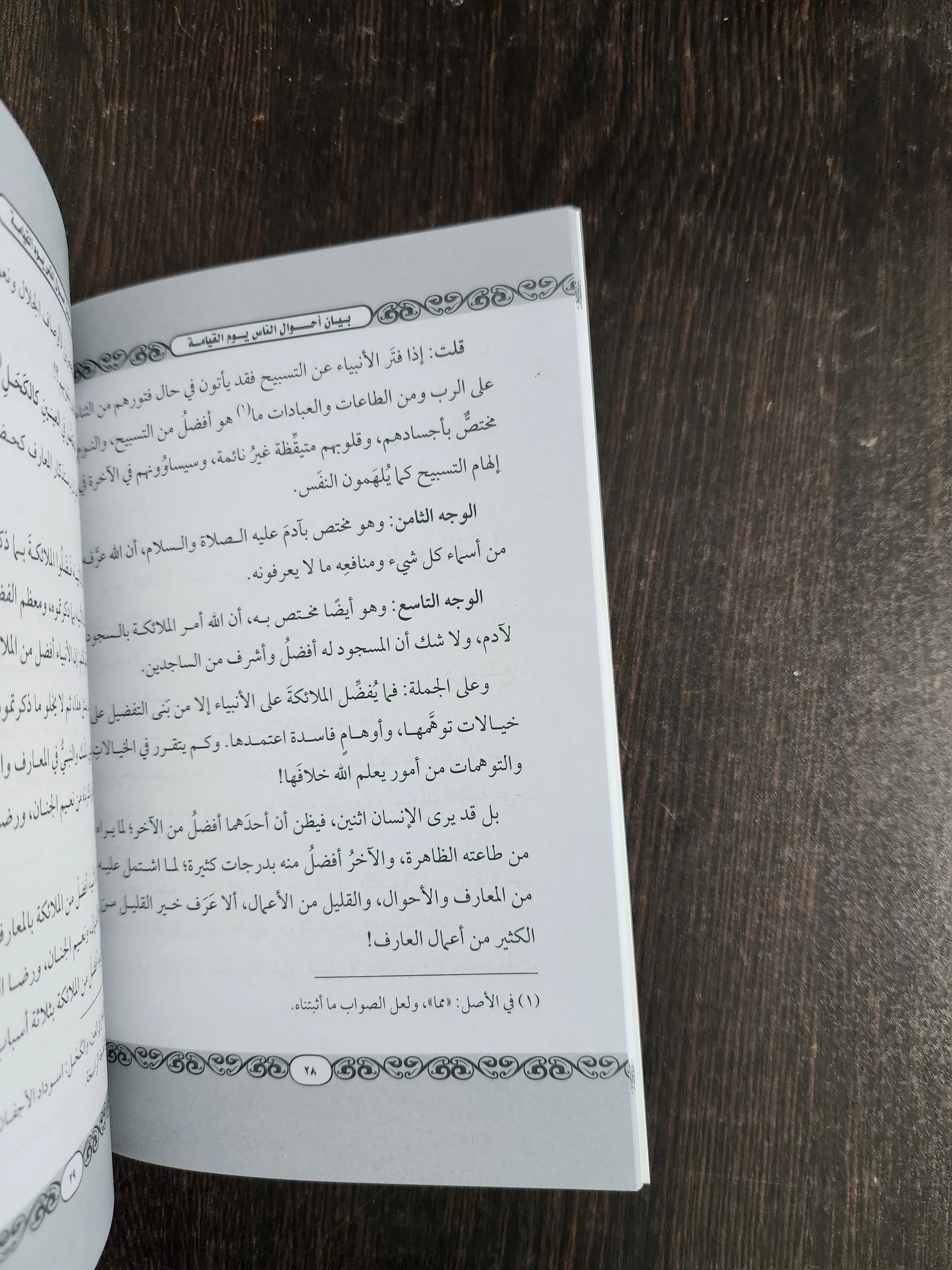 بيان احول الناس يوم القيامة العز بن عبد السلام