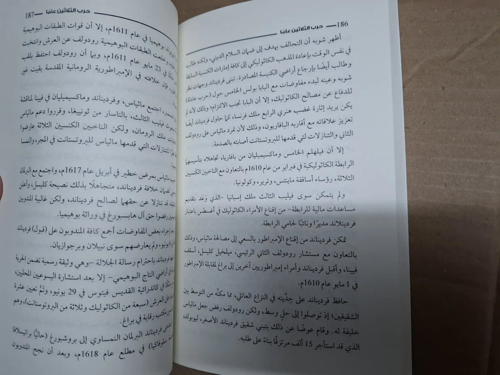حرب الثلاثين عاما منصور عبد الحكيم