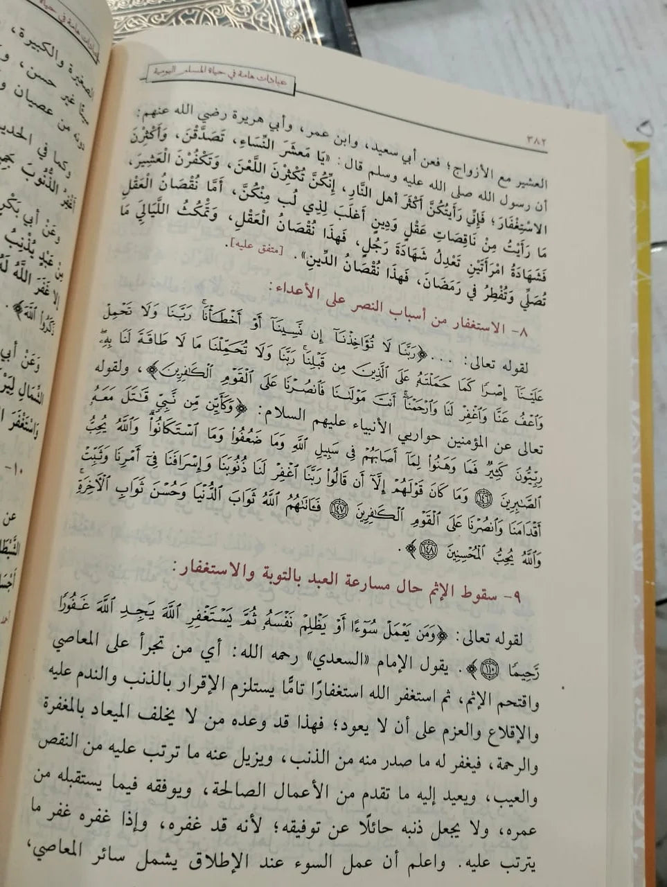 عبادات هامة في حياة المسلم اليومية جمال محمد متولي