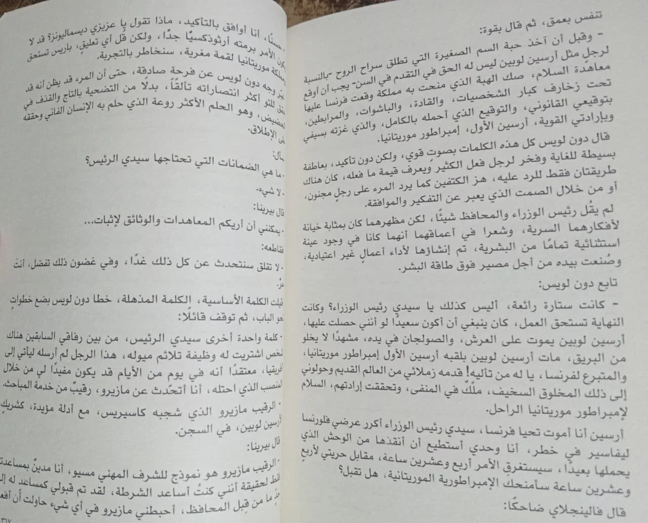 أنياب النمر ارسين لوبين