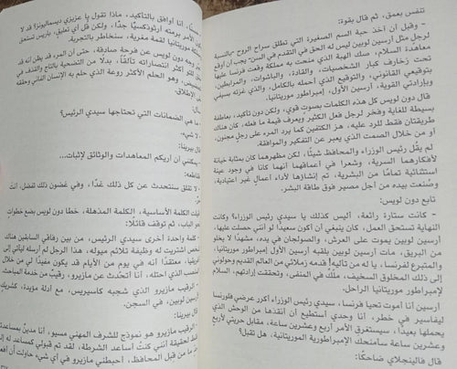 أنياب النمر ارسين لوبين