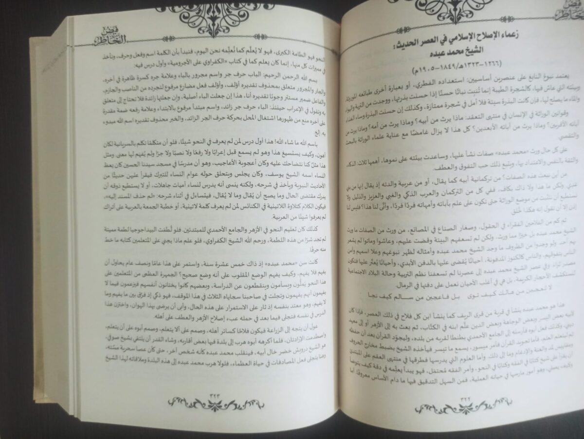 فيض الخاطر أحمد أمين