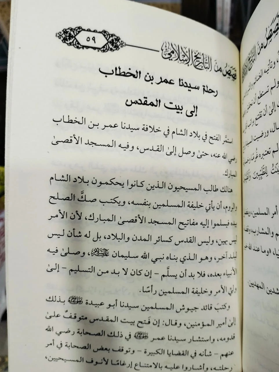 قصص التاريخ الإسلامي السيد ابي الحسن البدوي