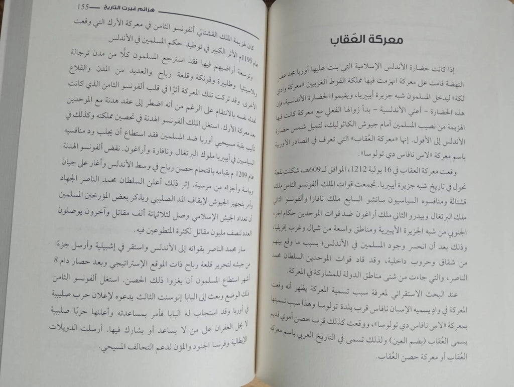 هزائم غيرت التاريخ محمد صلاح الدين