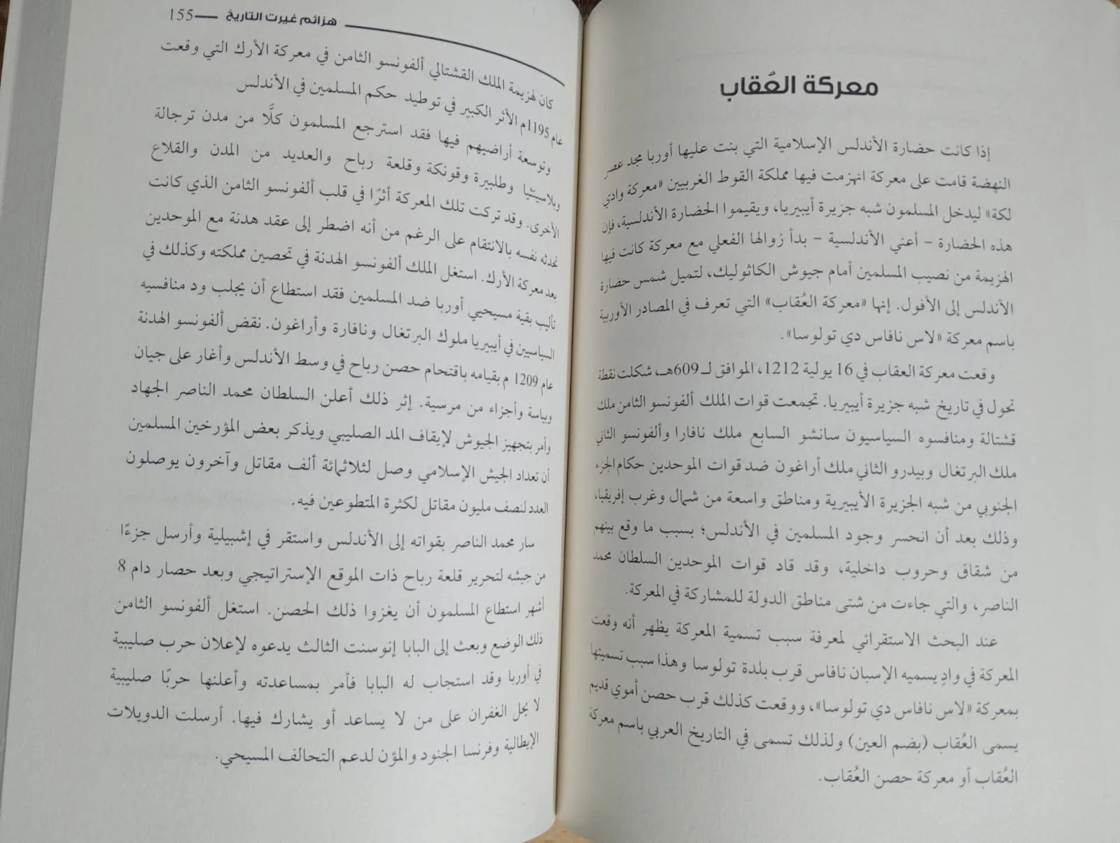 هزائم غيرت التاريخ محمد صلاح الدين