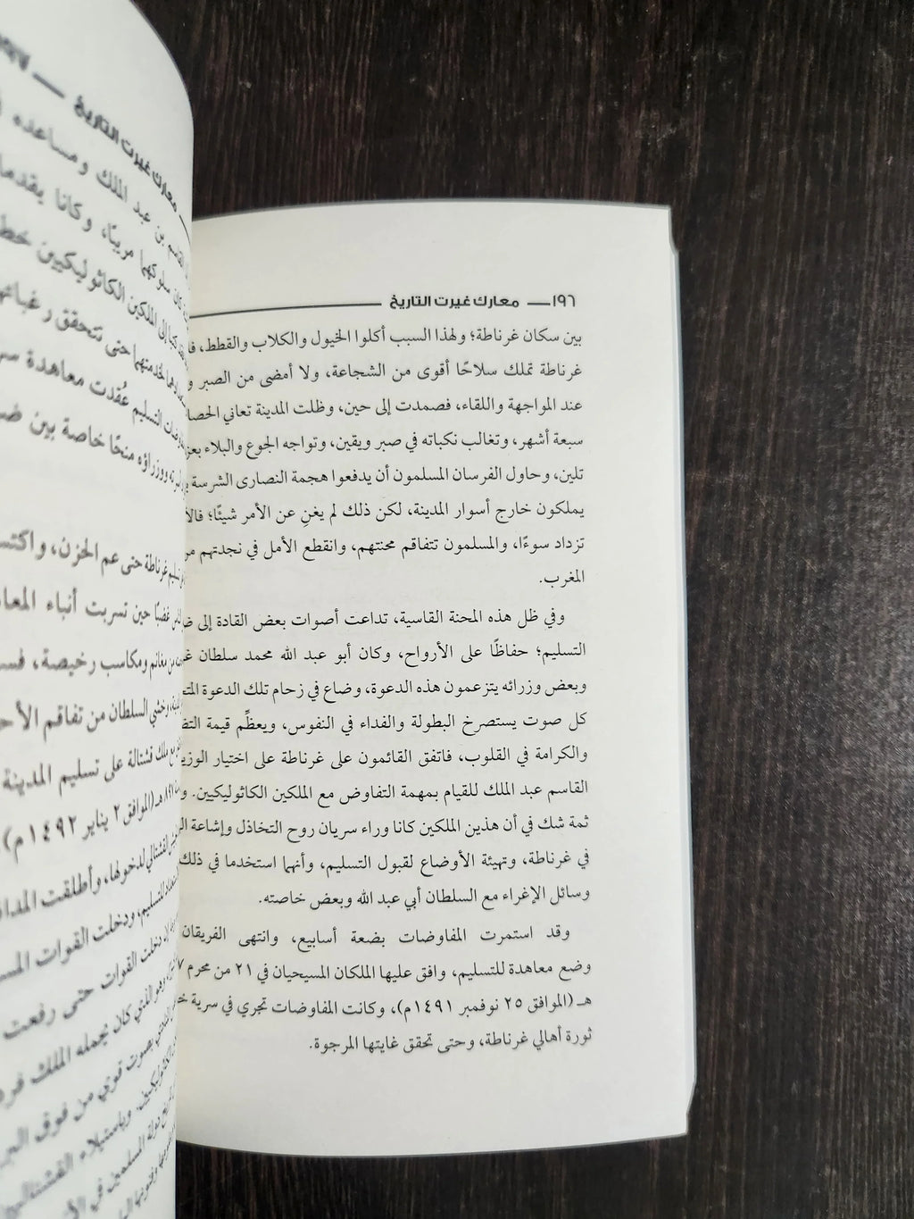 معارك غيرت التاريخ منصور عرابي