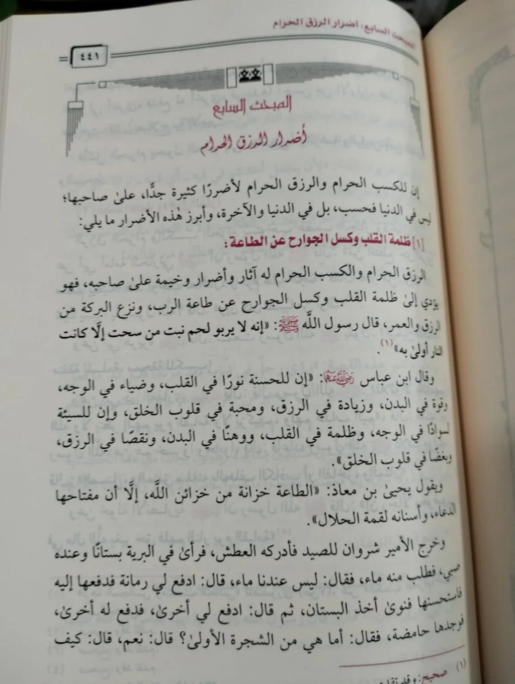 مفاتيح الأرزاق ابو عبيدة عبد الرحمن منصور