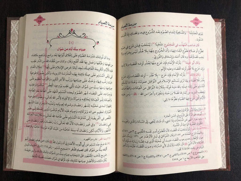 كتاب الصيام غالب طه