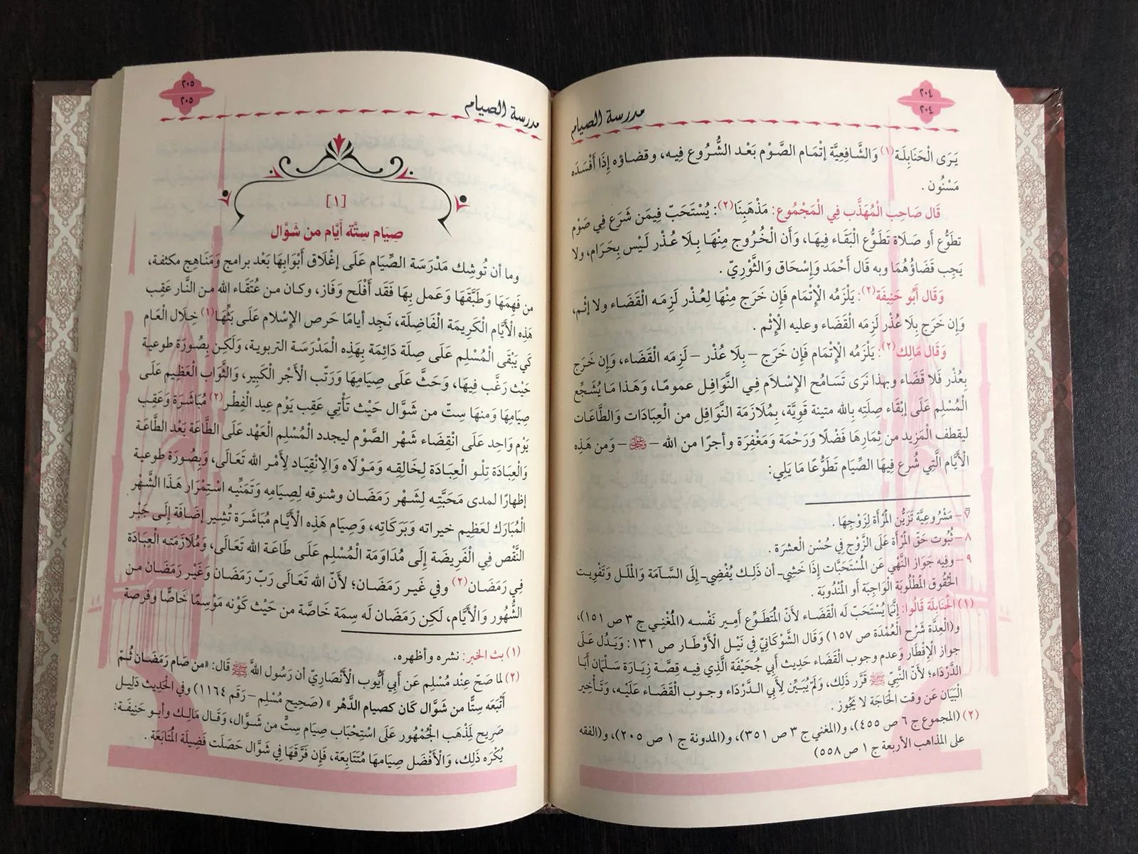 كتاب الصيام غالب طه