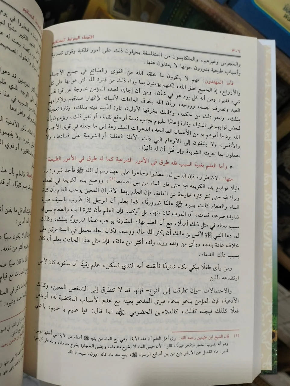 اقتضاء الصراط المستقيم بن صالح العثيميين