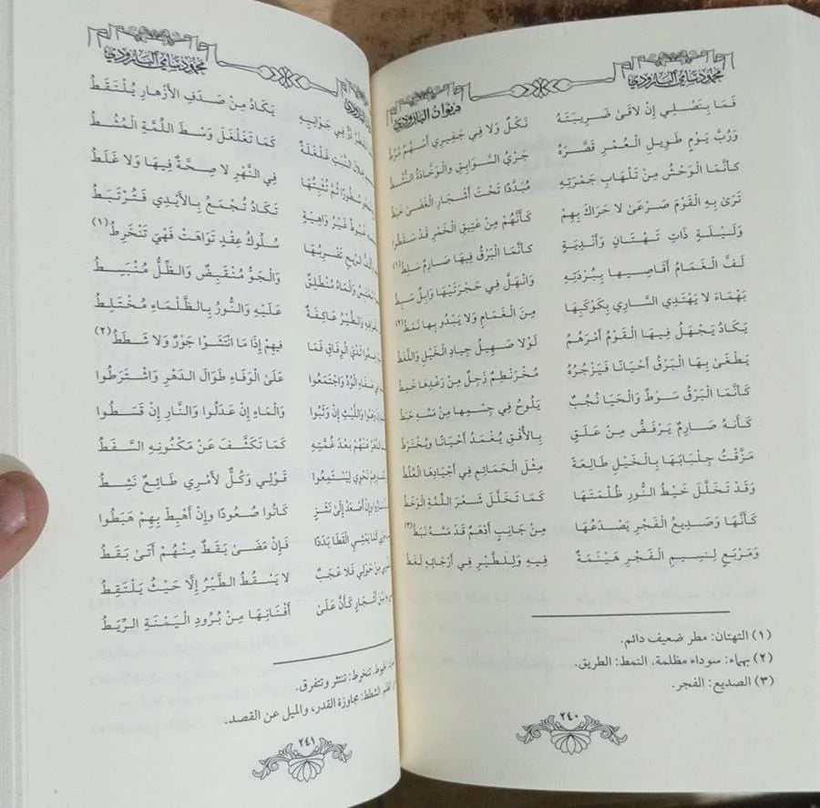 ديوان البارودي