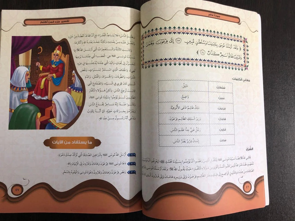تفسير جزء فمن أظلم للإطفال إعداد قسم النشر للأطفال بدار الفاروق