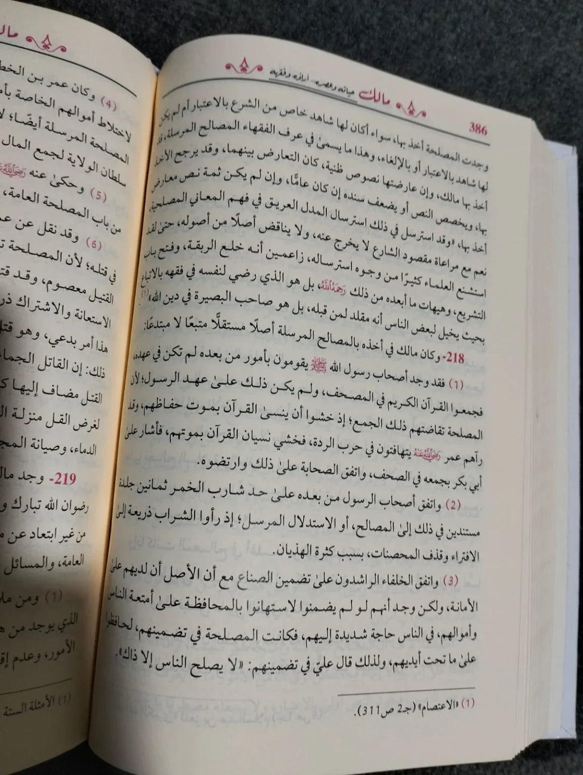 الامام مالك حياته وعصره اّراؤه وفقهه