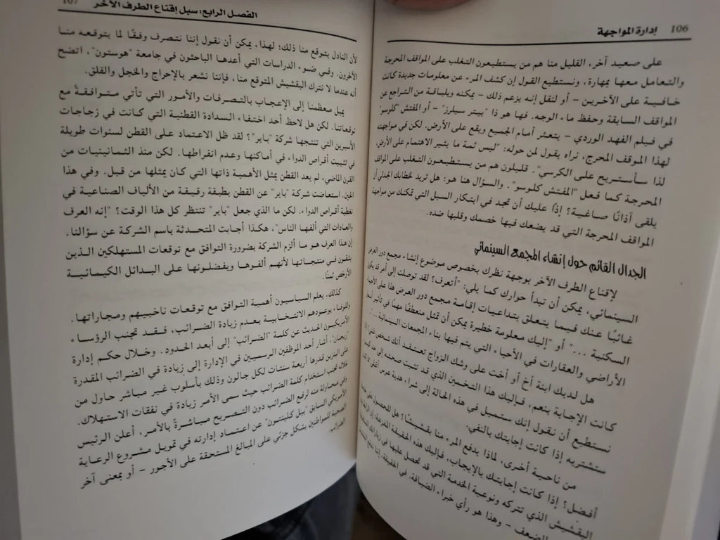 كتاب إدارة المواجهة روبرت ماير