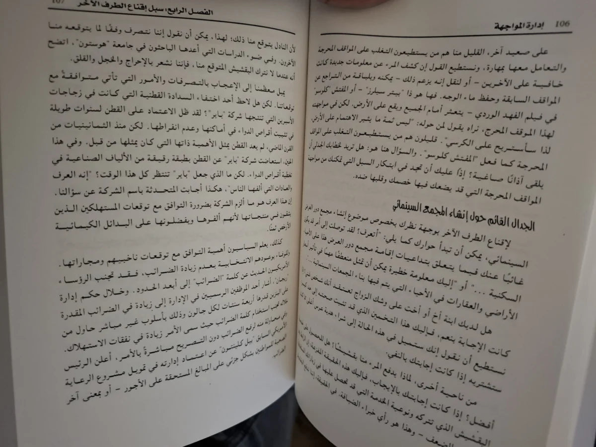 كتاب إدارة المواجهة روبرت ماير
