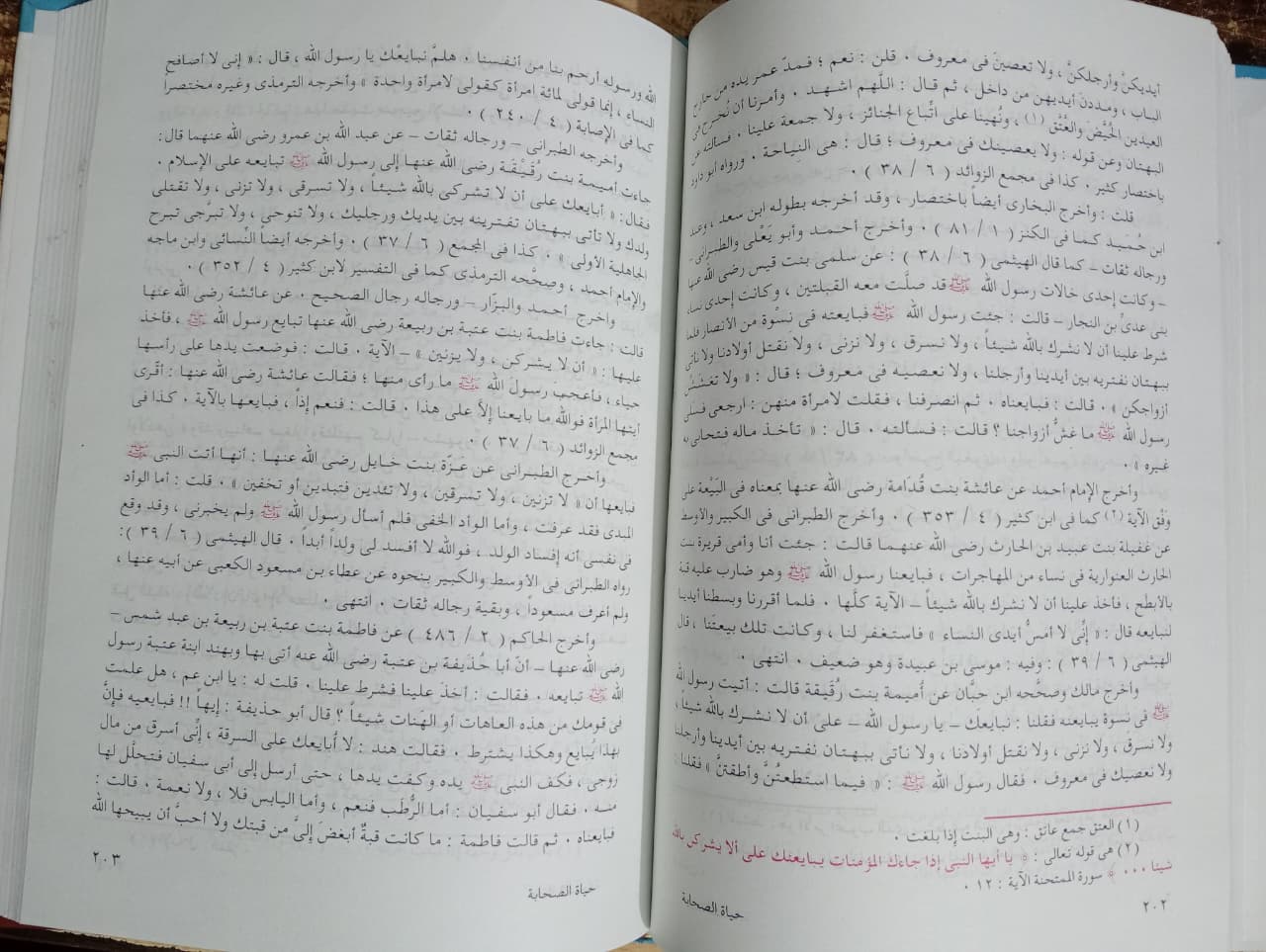 حياة الصحابة للعلامة محمد يوسف